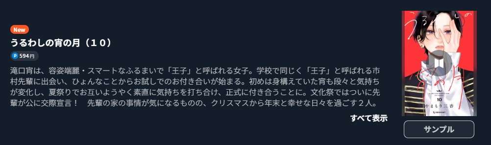 うるわしの宵の月 最新刊 U-NEXT