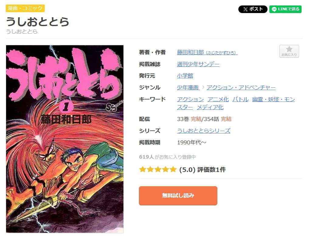 うしおととら 全巻 まんが王国