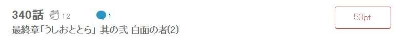 うしおととら 最終話 漫画アプリ