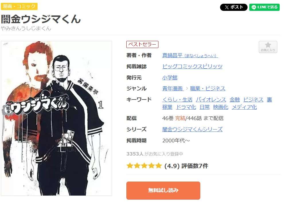 闇金ウシジマくん 全巻 まんが王国