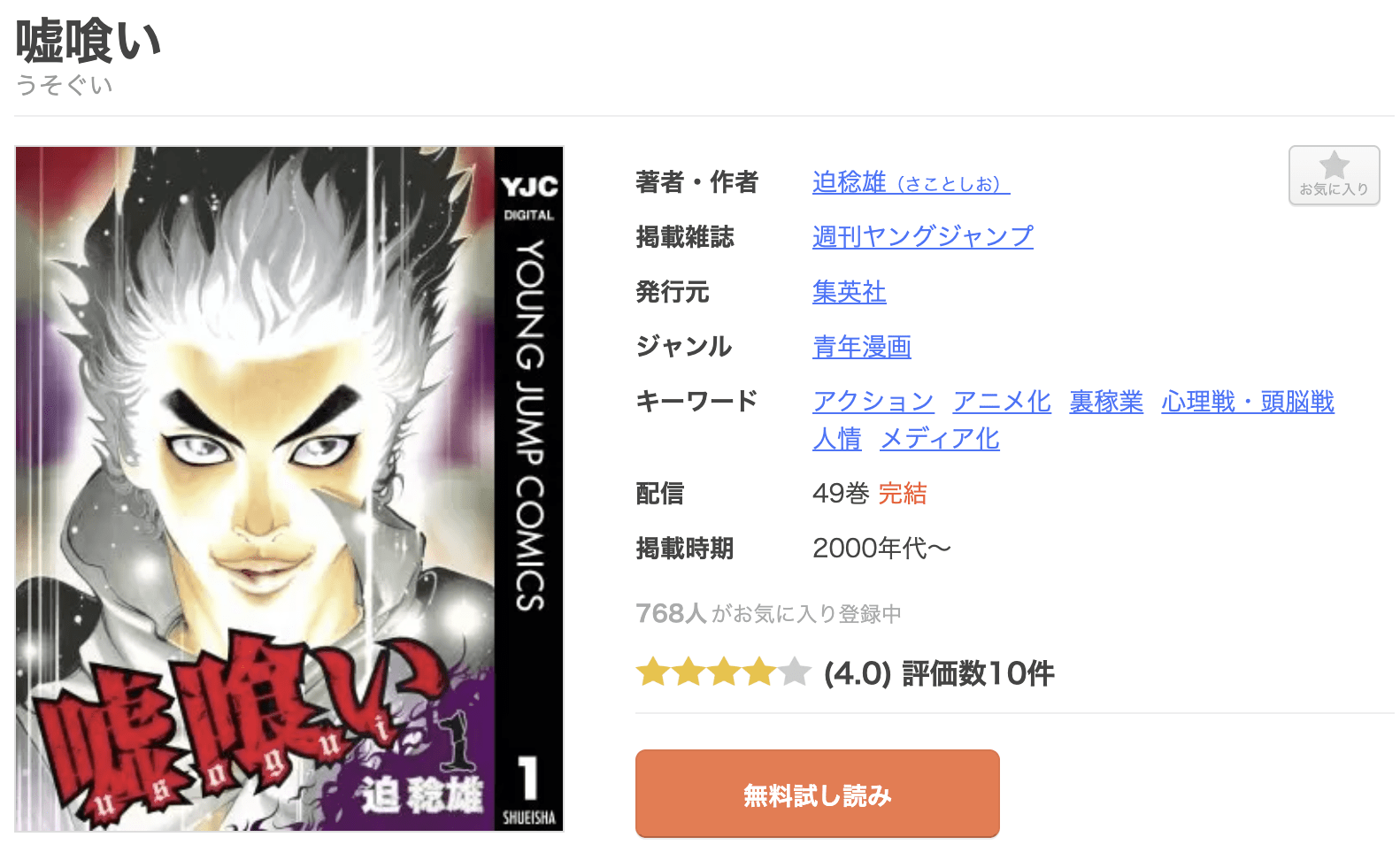 嘘喰い 全巻 まんが王国