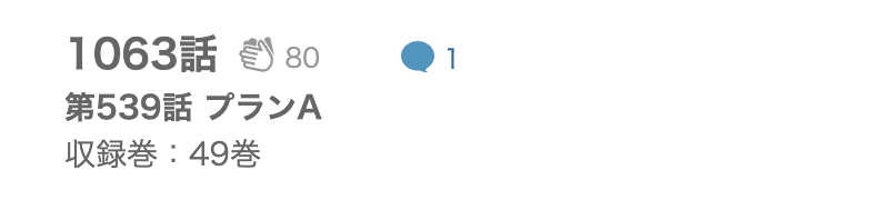 嘘喰い 最終話 漫画アプリ