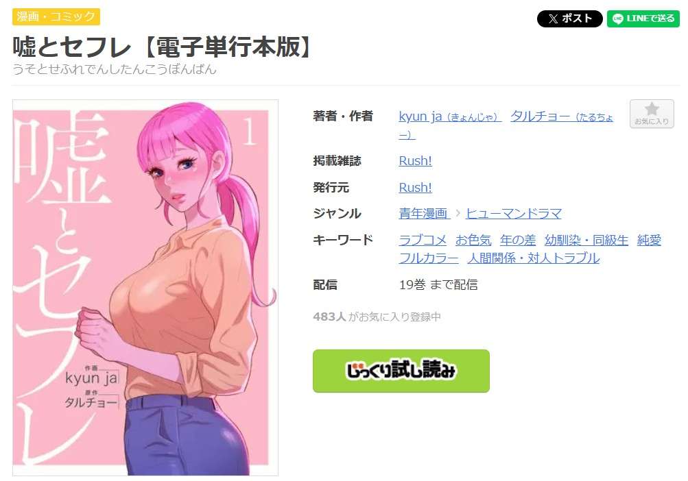 嘘とセフレ 全巻 まんが王国