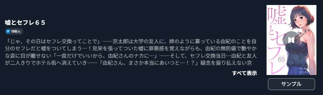 嘘とセフレ 最終話 週刊誌