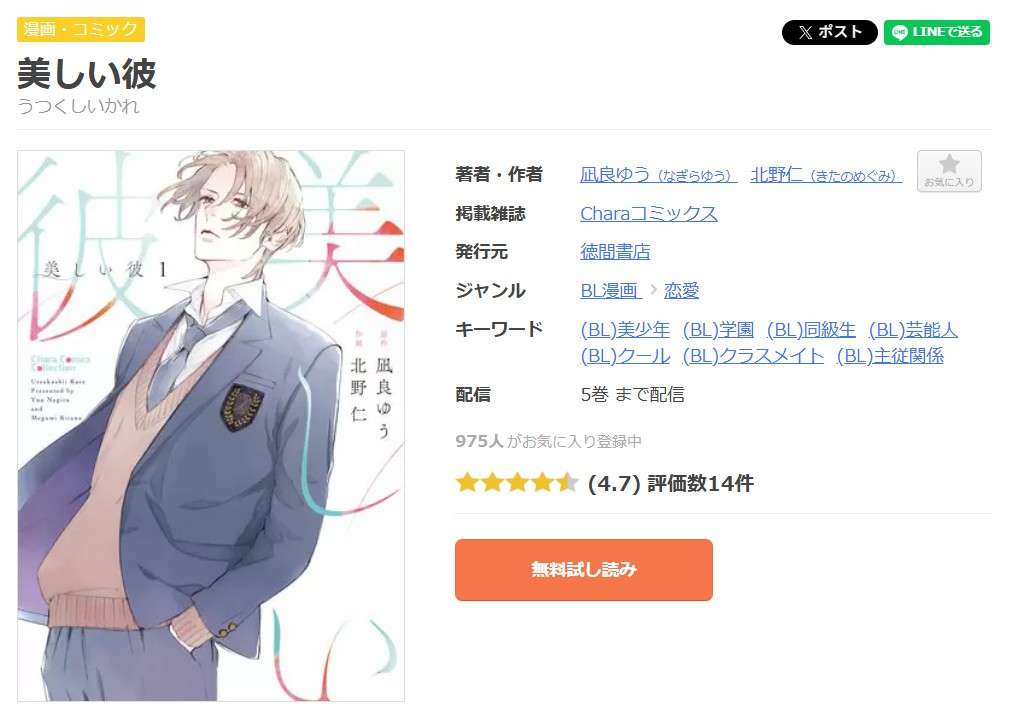 美しい彼 全巻 まんが王国