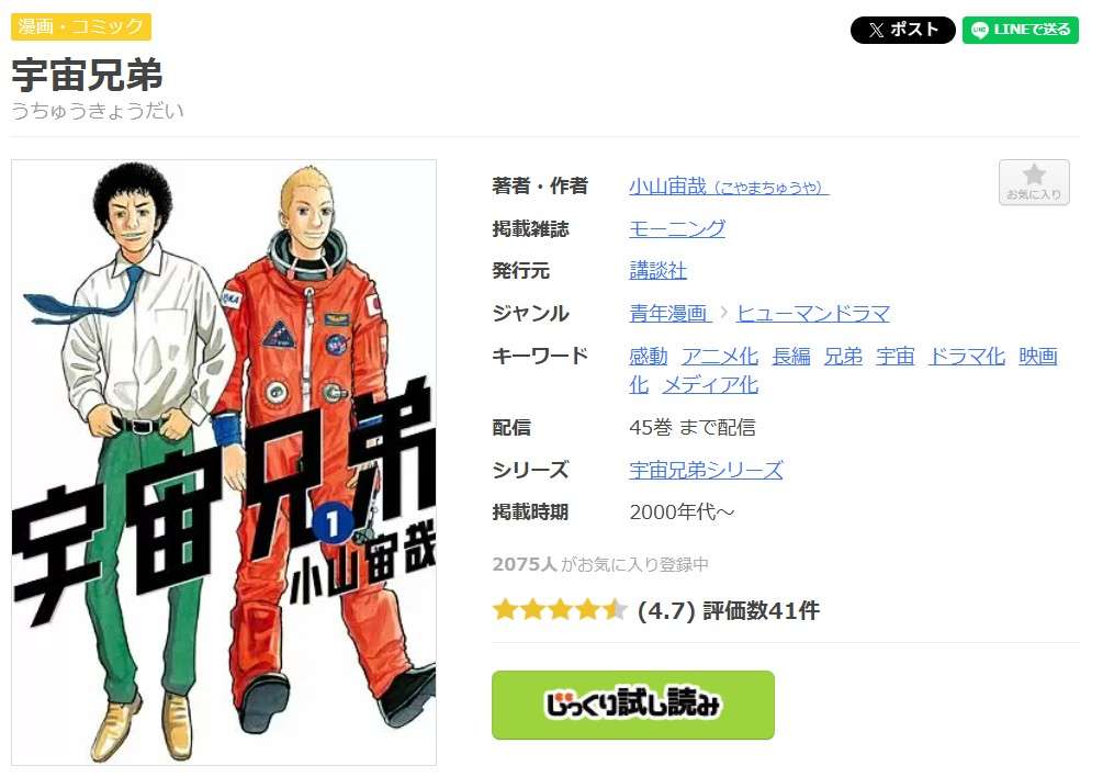 宇宙兄弟 全巻 まんが王国