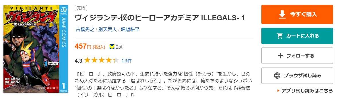 ヴィジランテ-僕のヒーローアカデミア ILLEGALS- 全巻 ブックライブ