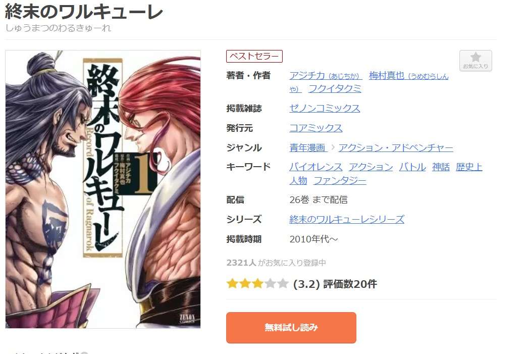 終末のワルキューレ 全巻 まんが王国