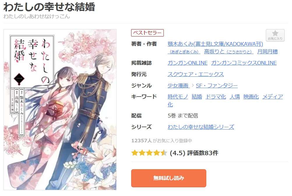 わたしの幸せな結婚 全巻 まんが王国