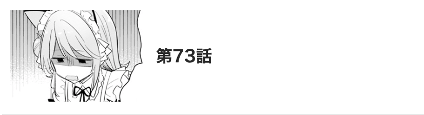 わたしが恋人になれるわけないじゃん、ムリムリ！（※ムリじゃなかった！？） 最新話 漫画アプリ