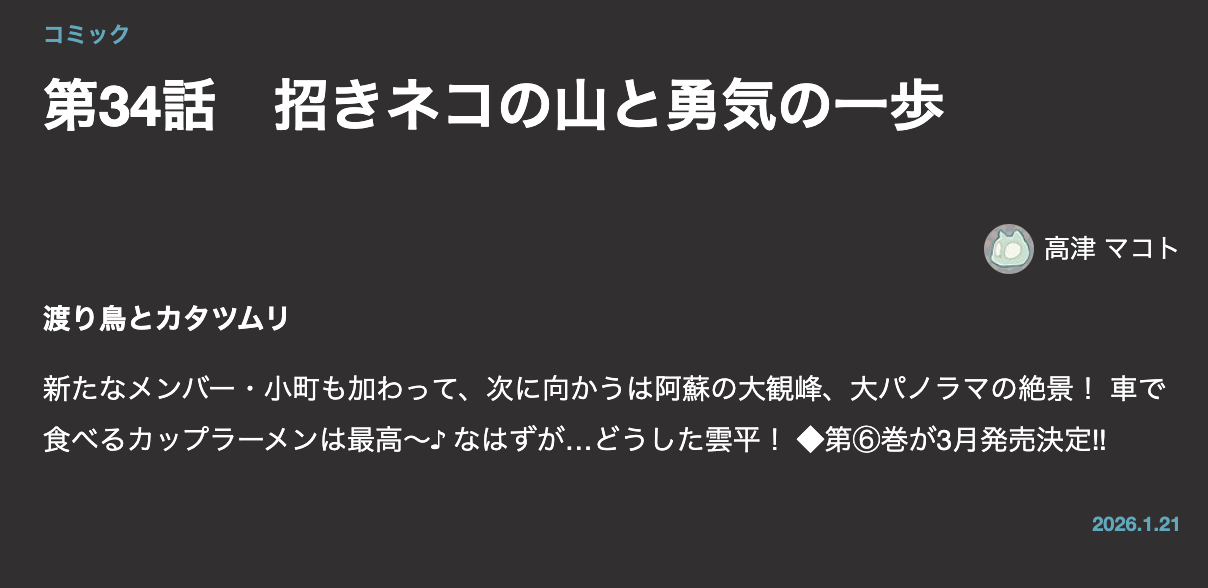 渡り鳥とカタツムリ 最新話 漫画アプリ