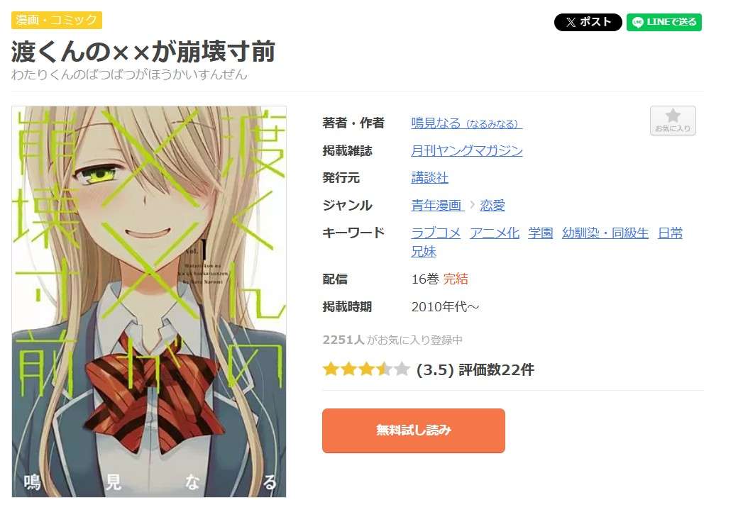 渡くんの××が崩壊寸前 全巻 まんが王国