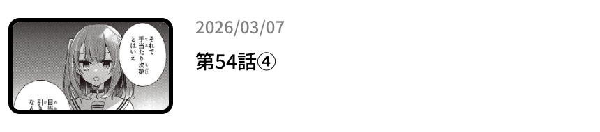 私を喰べたい、ひとでなし 最新話 漫画アプリ