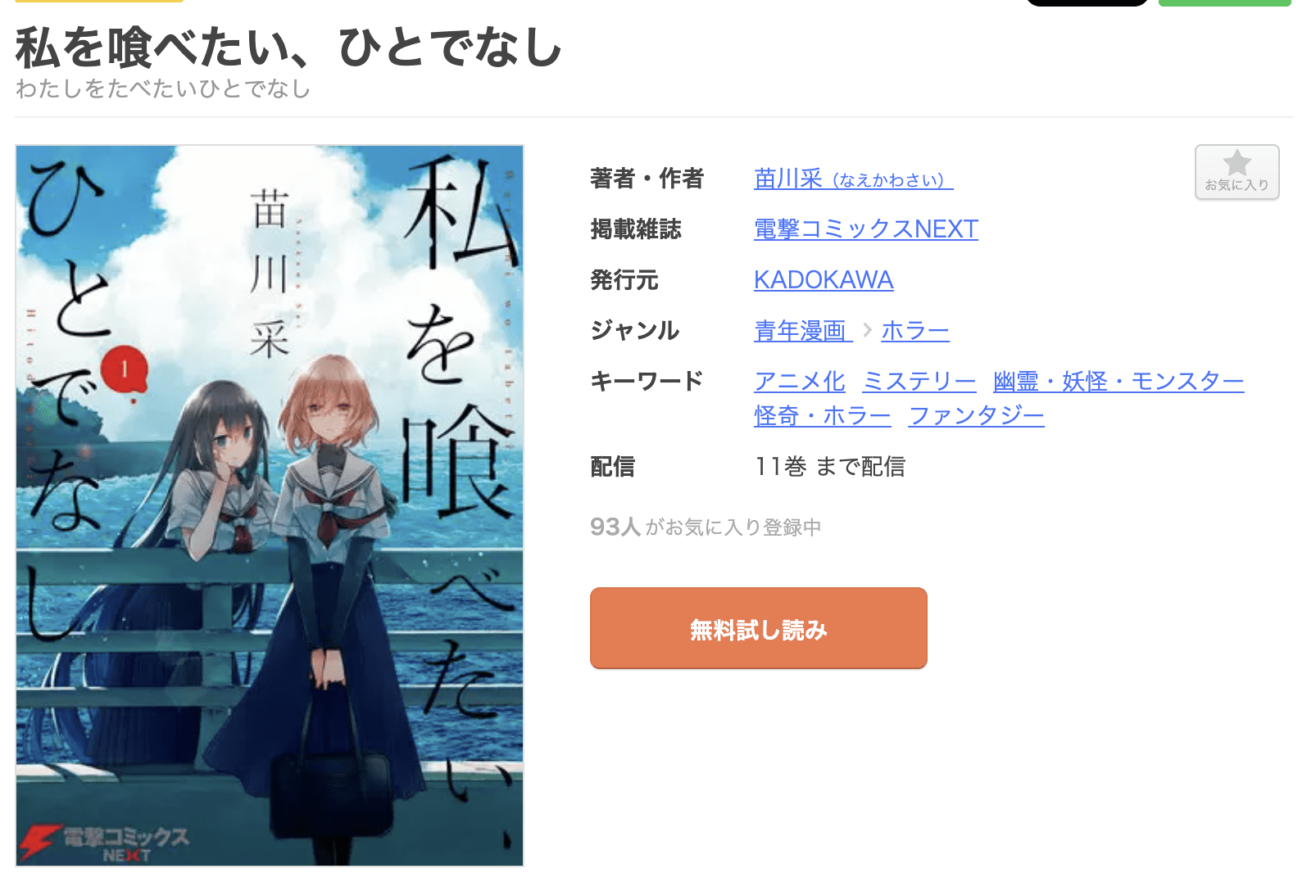 私を喰べたい、ひとでなし 全巻 まんが王国