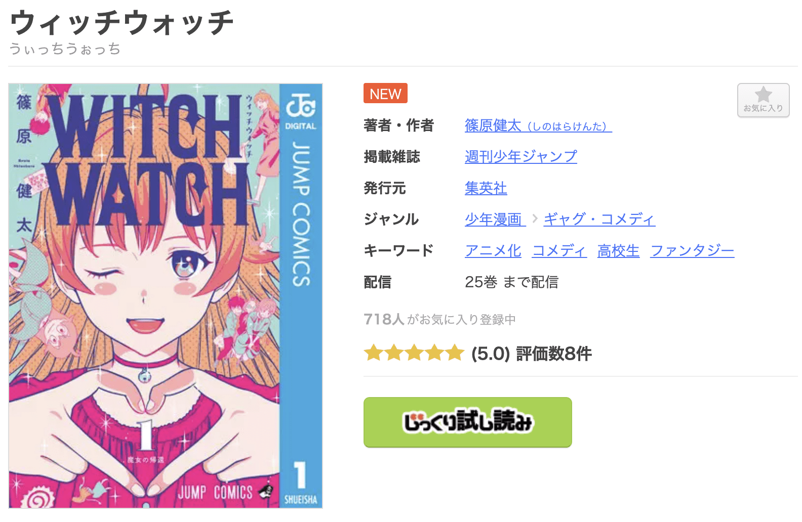 ウィッチウォッチ 全巻 まんが王国