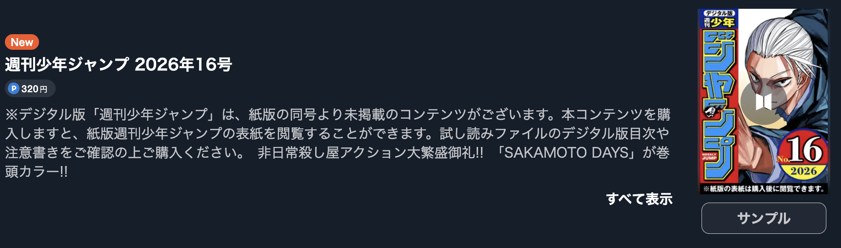 ウィッチウォッチ 最新話 週刊誌