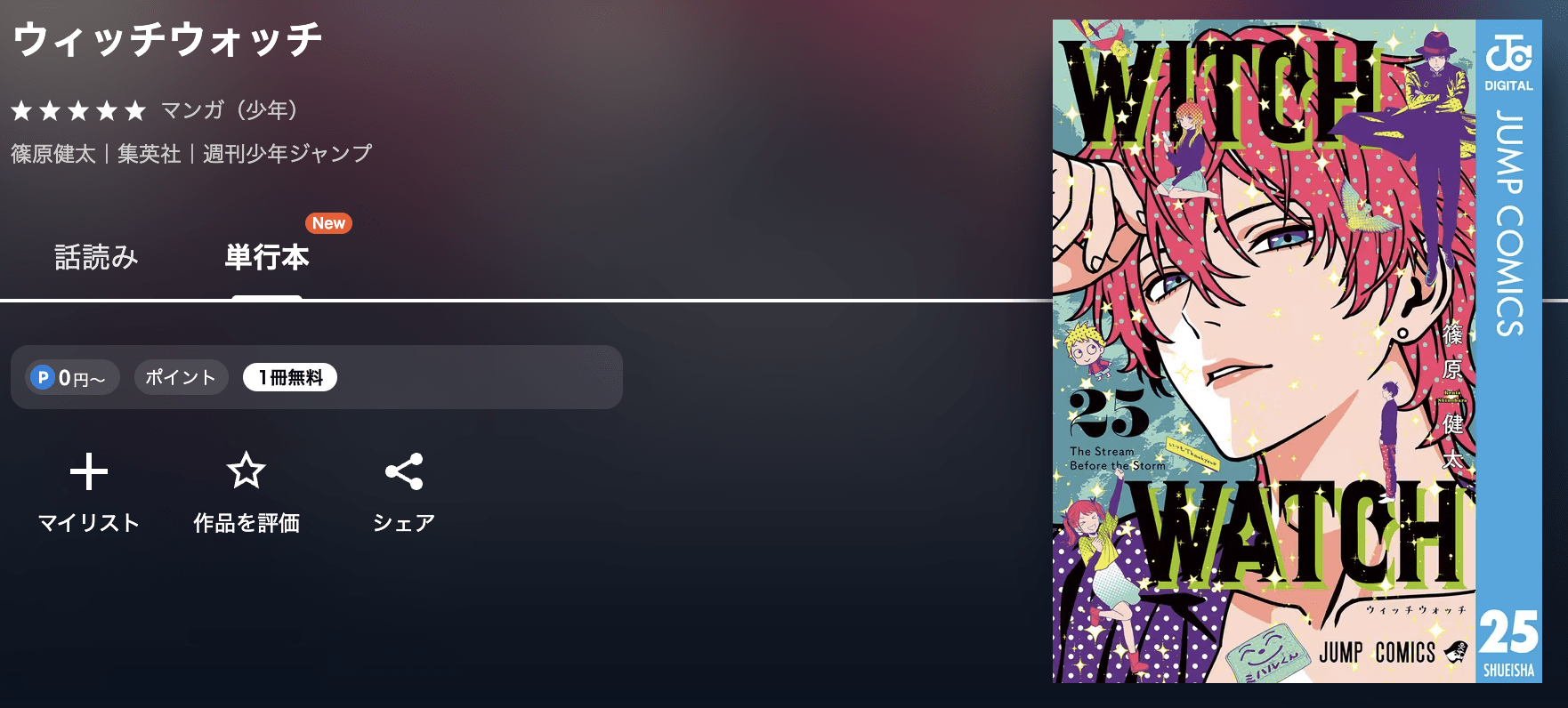 ウィッチウォッチ 最新刊 U-NEXT
