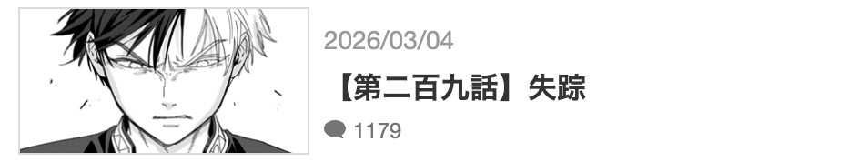 WIND BREAKER（ウィンドブレーカー） 最新話 漫画アプリ