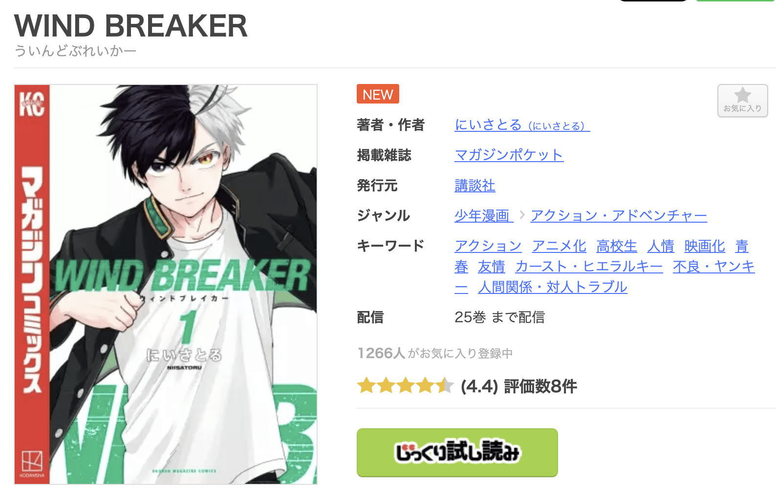 WIND BREAKER（ウィンドブレーカー） 全巻 まんが王国