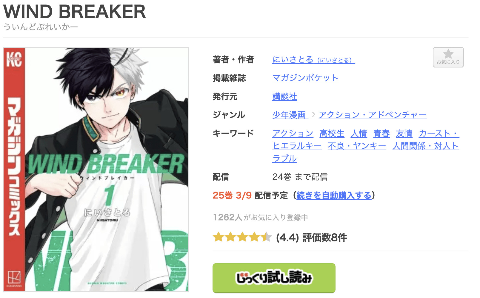 WIND BREAKER（ウィンドブレーカー） 全巻 まんが王国