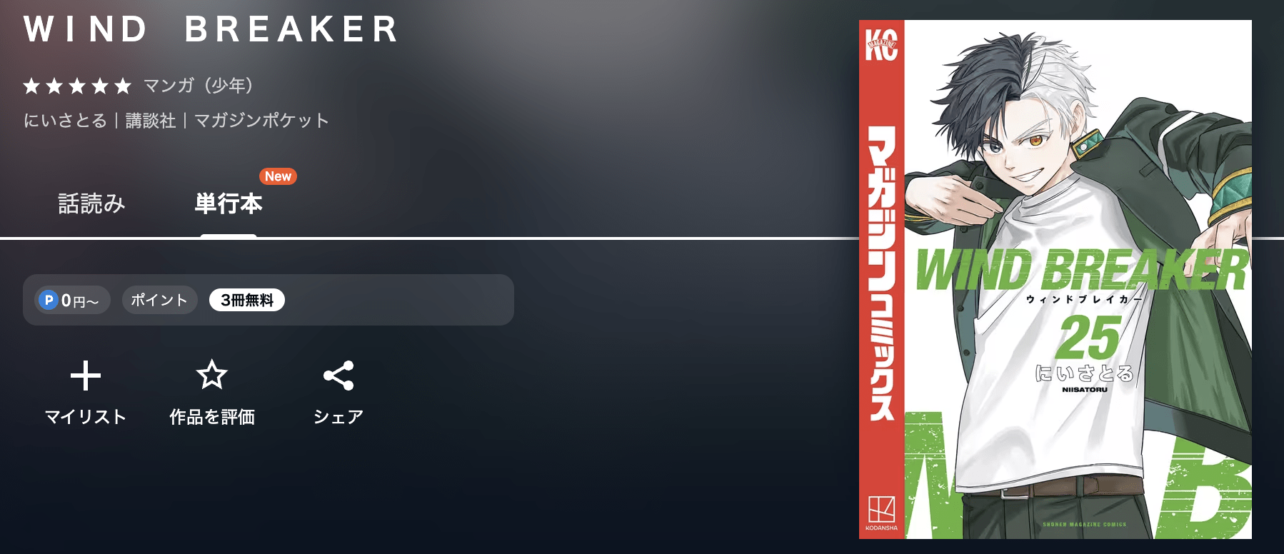 WIND BREAKER（ウィンドブレーカー） 最新刊 U-NEXT