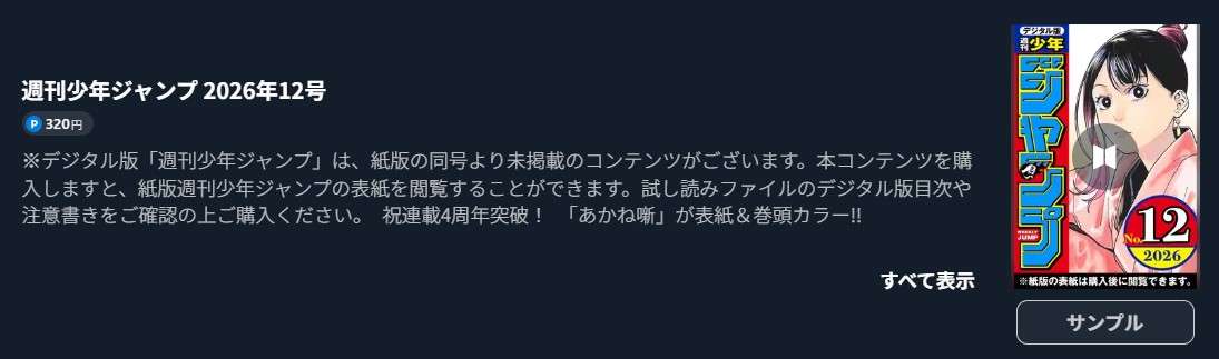 逃げ上手の若君 最終話 週刊誌