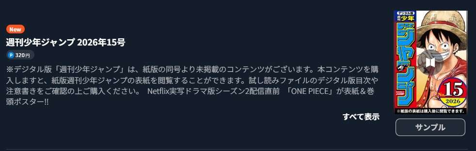 ONE PIECE（ワンピース） 最新話 週刊誌