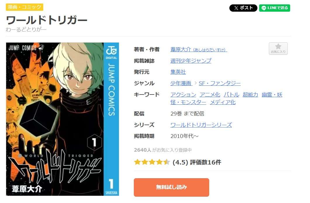 ワールドトリガー 全巻 まんが王国