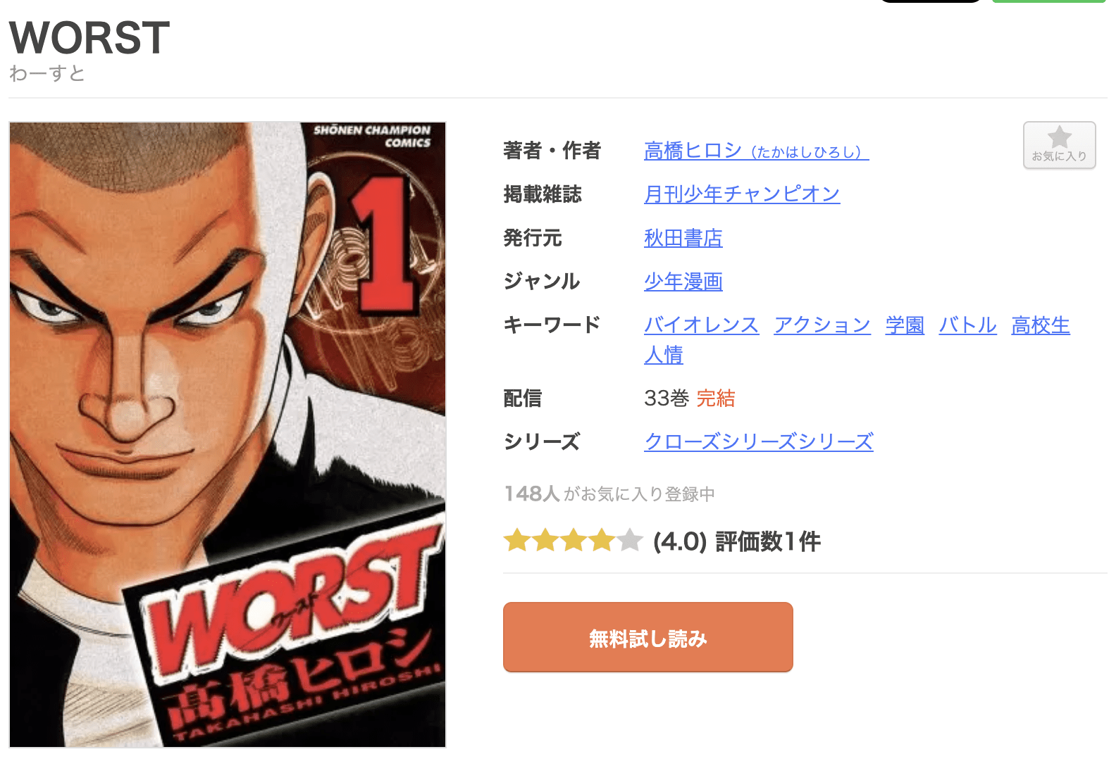 WORST（ワースト） 全巻 まんが王国