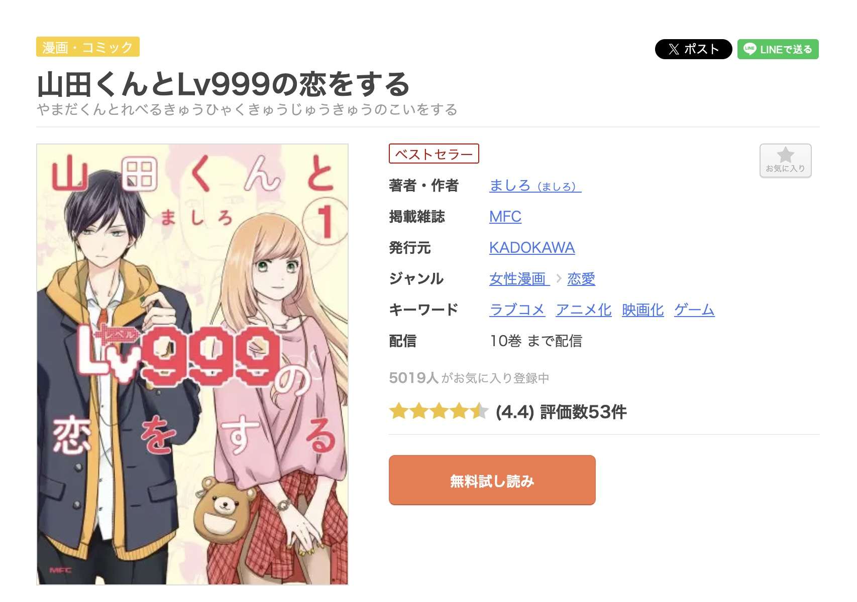 山田くんとLv999の恋をする 全巻 まんが王国