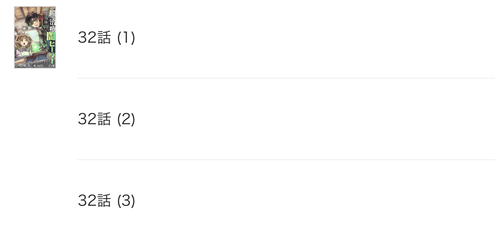 一瞬で治療していたのに役立たずと追放された天才治癒師、闇ヒーラーとして楽しく生きる 最新話 漫画アプリ