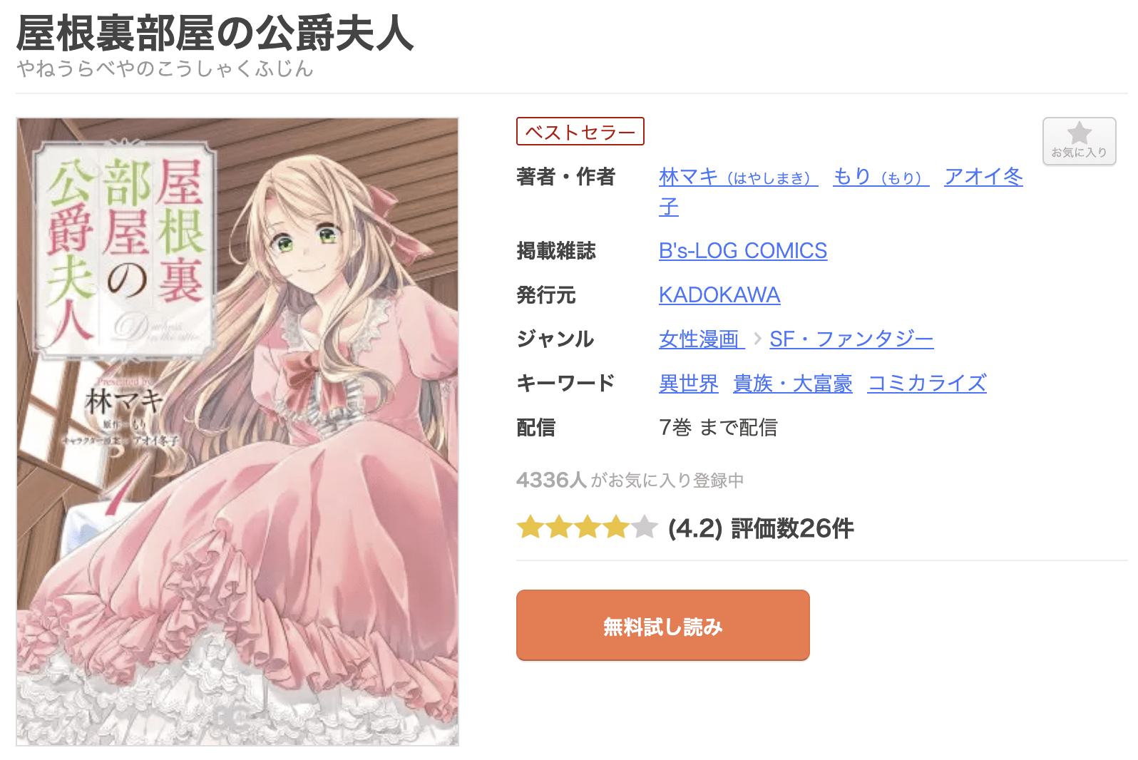 屋根裏部屋の公爵夫人 全巻 まんが王国