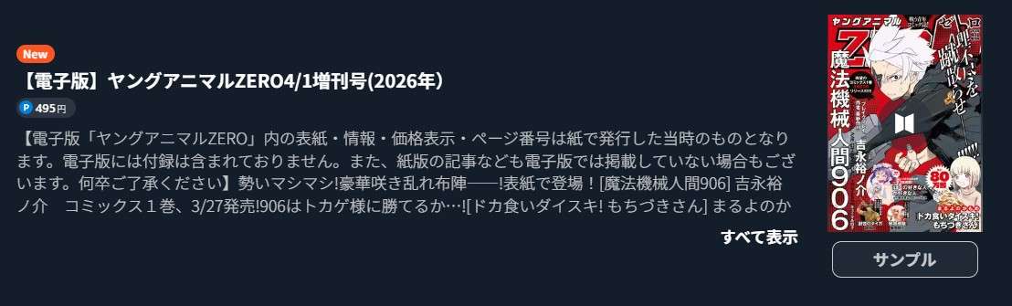 ドカ食いダイスキ！ もちづきさん 最新話 週刊誌