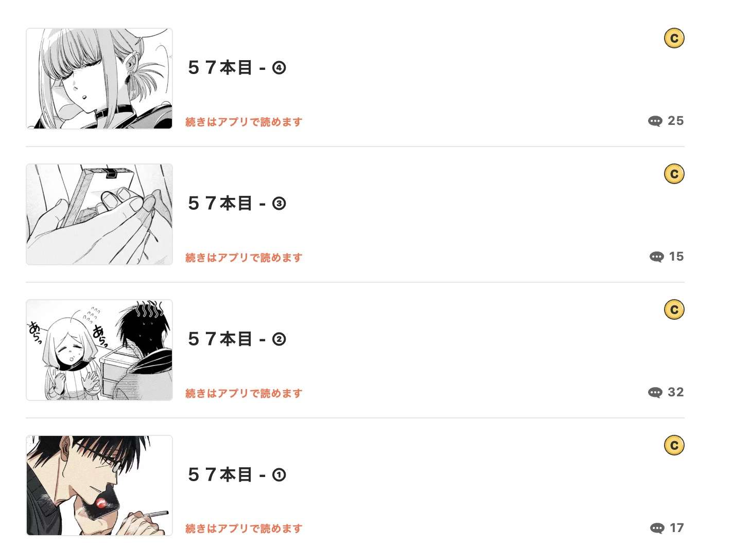 スーパーの裏でヤニ吸うふたり 最新話 漫画アプリ