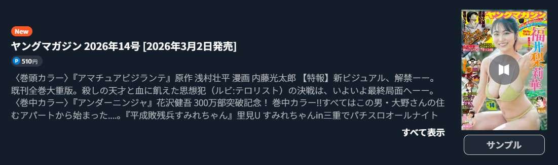 雨と君と 最新話 週刊誌