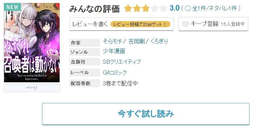 めちゃコミック やさぐれ召喚者は動かない 無料
