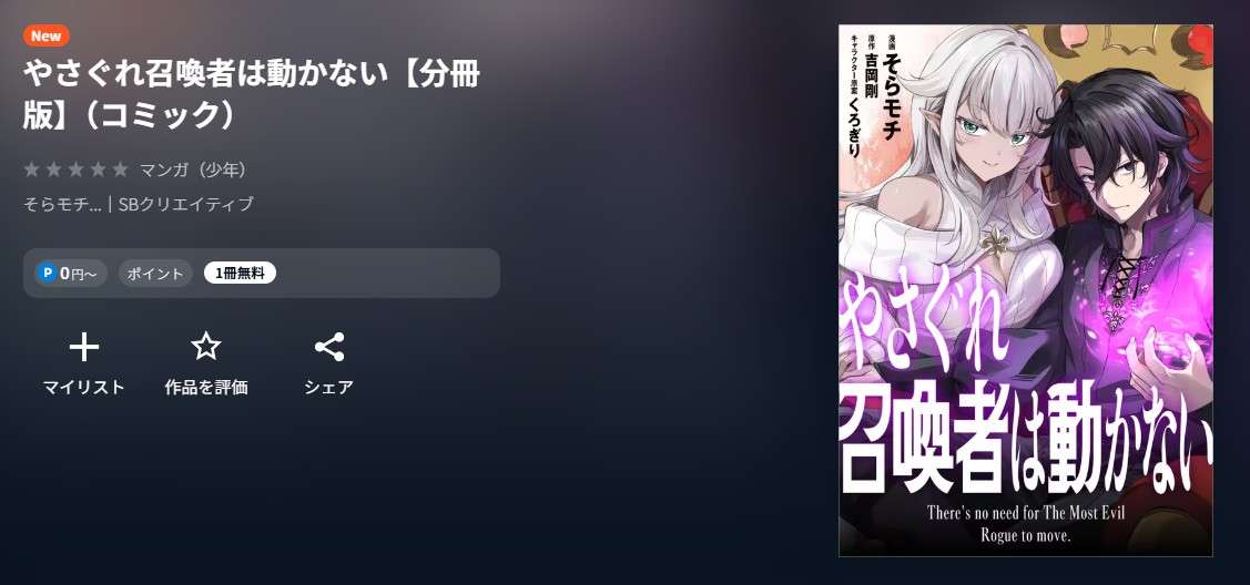 U-NEXT やさぐれ召喚者は動かない 無料
