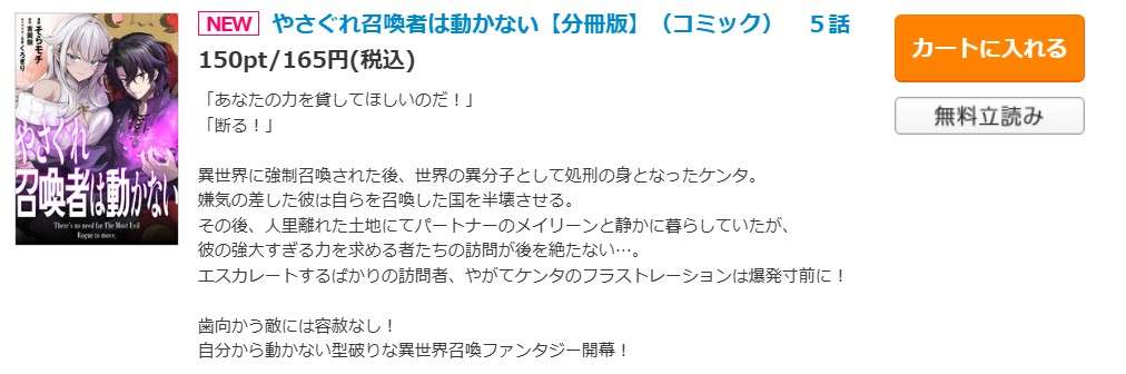 やさぐれ召喚者は動かない