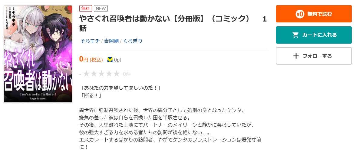 やさぐれ召喚者は動かない 全巻 ブックライブ