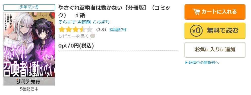 やさぐれ召喚者は動かない 全巻 コミックシーモア