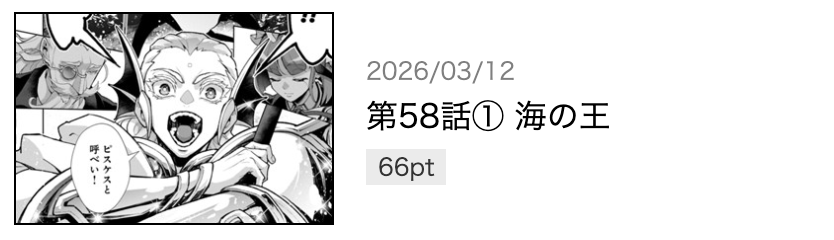 野生のラスボスが現れた！ 最新話 漫画アプリ