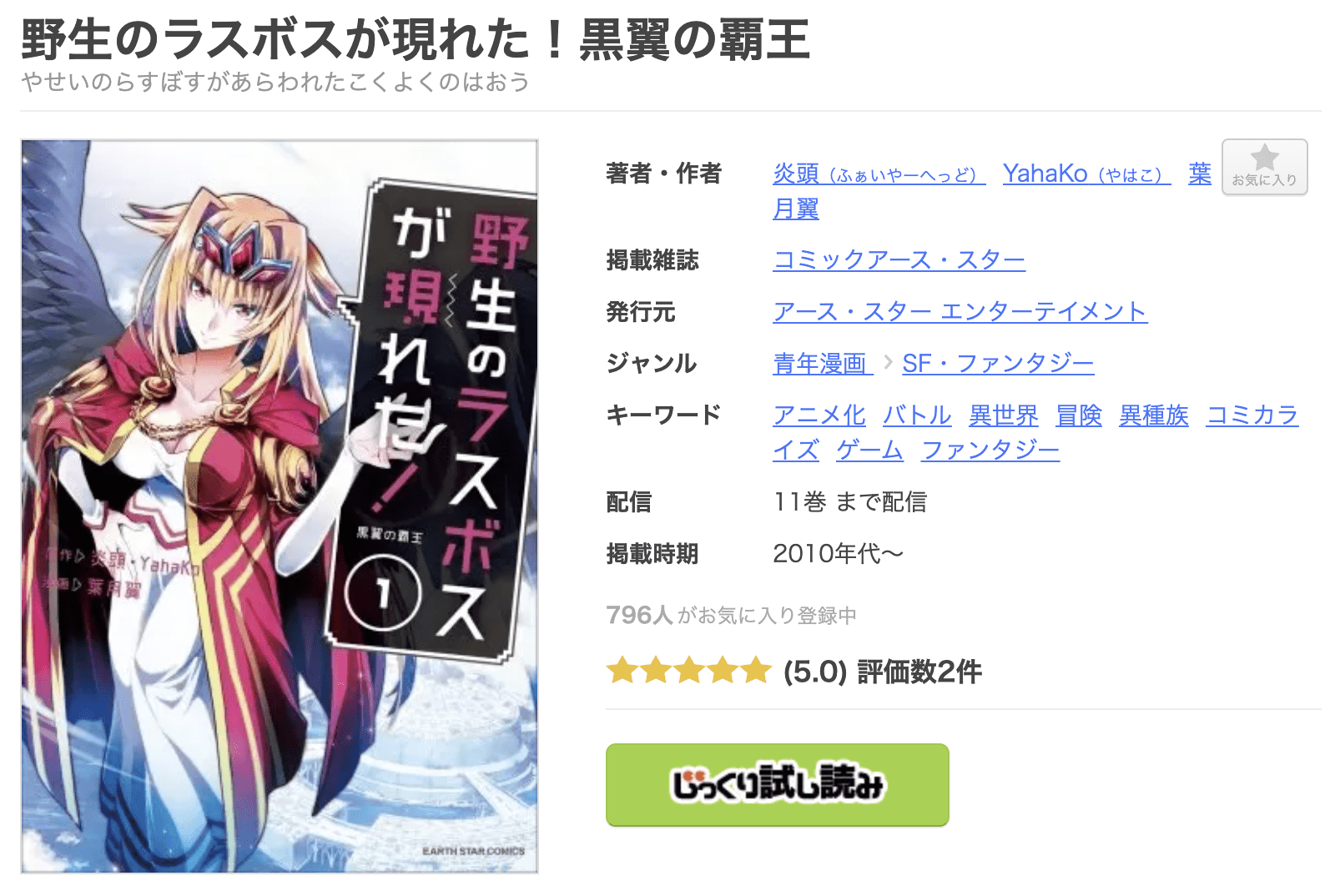野生のラスボスが現れた！ 全巻 まんが王国