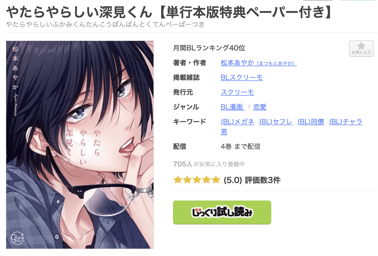 やたらやらしい深見くん 全巻 まんが王国