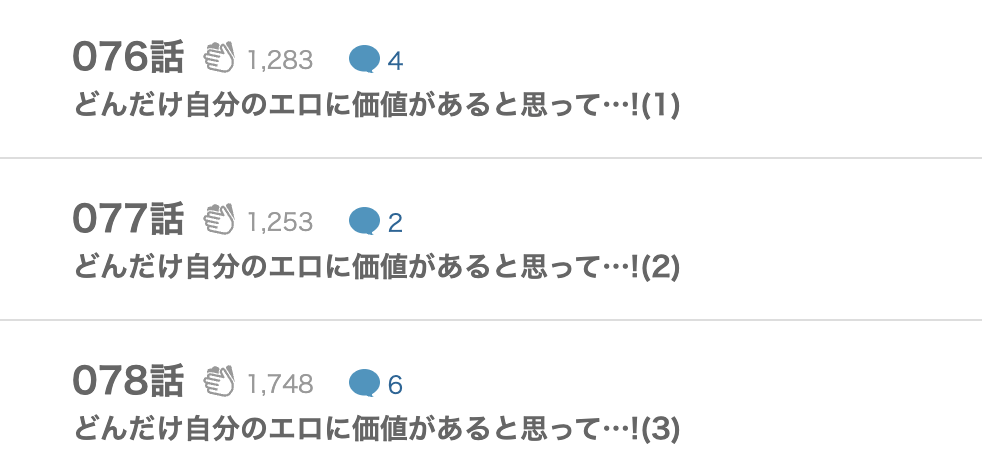 やたらやらしい深見くん 最新話 漫画アプリ