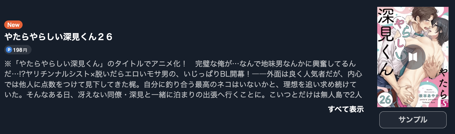 やたらやらしい深見くん 最新話 週刊誌