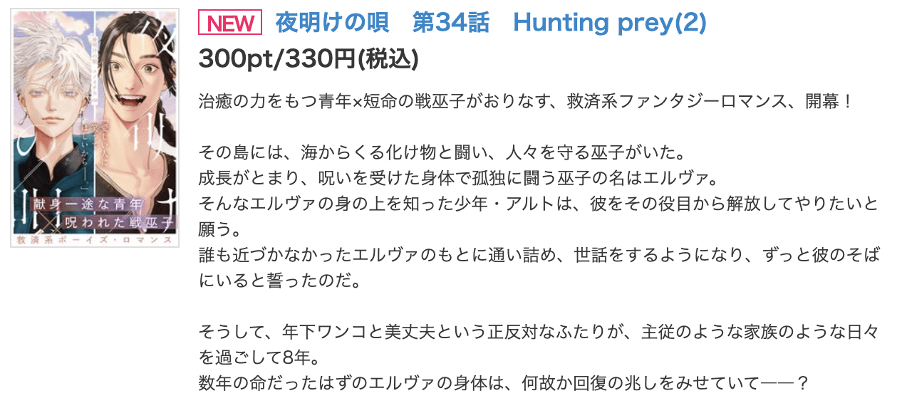 夜明けの唄 最新話 週刊誌