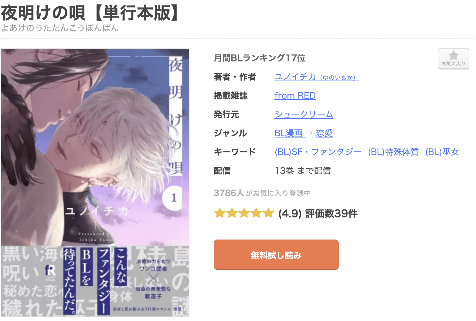 夜明けの唄 全巻 まんが王国