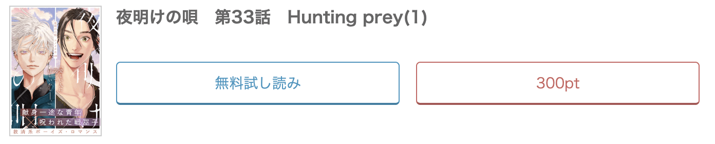 夜明けの唄 最新話 漫画アプリ