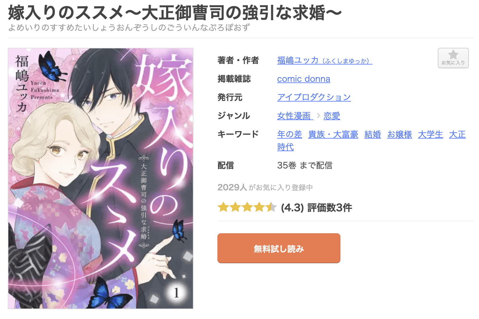 嫁入りのススメ 全巻 まんが王国