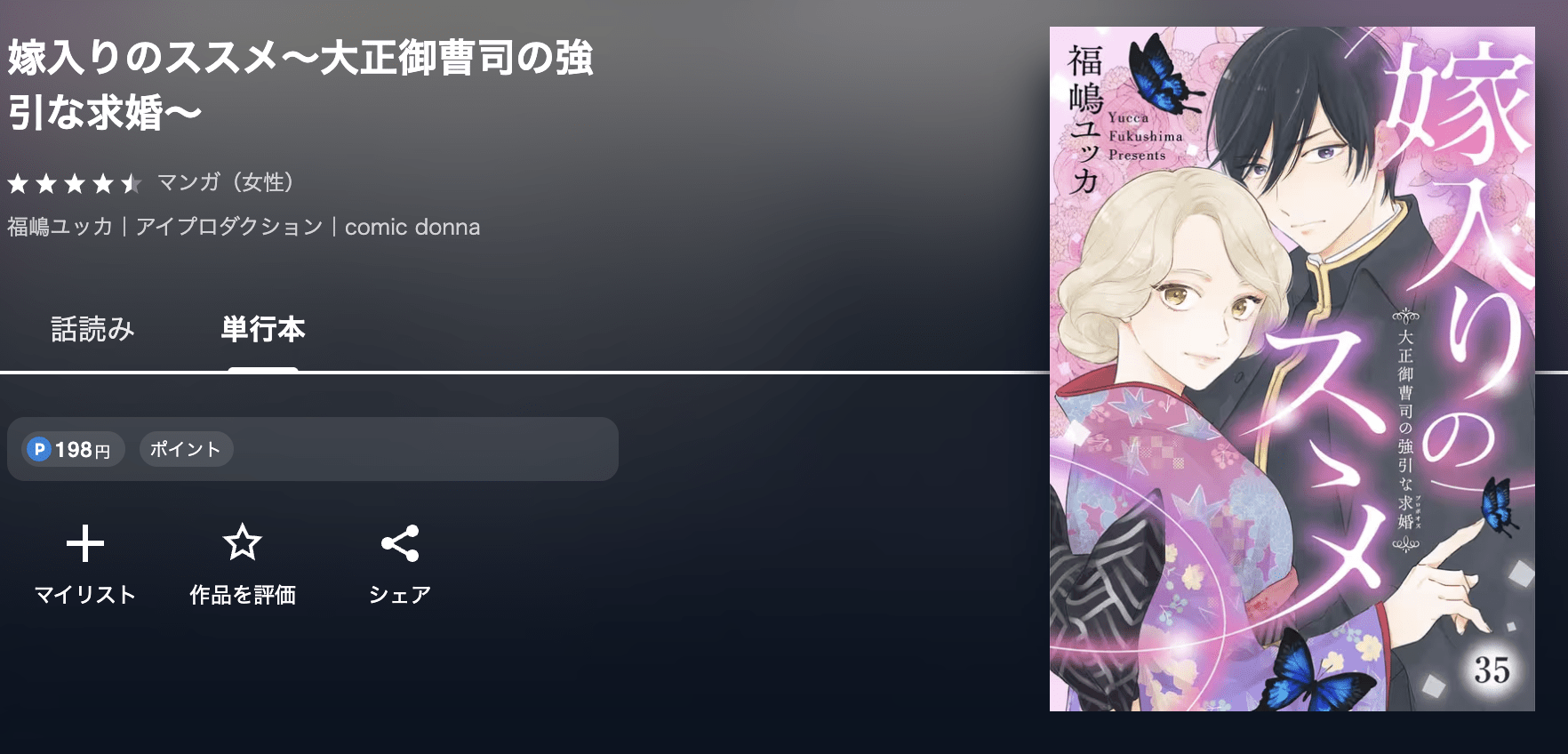 嫁入りのススメ 最新刊 U-NEXT